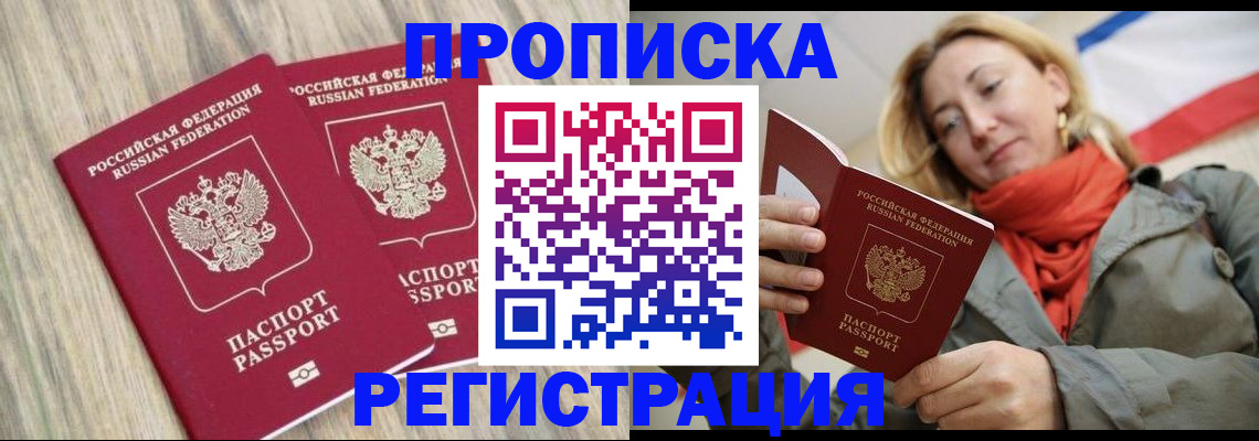 прописка для военкомата в Беслане