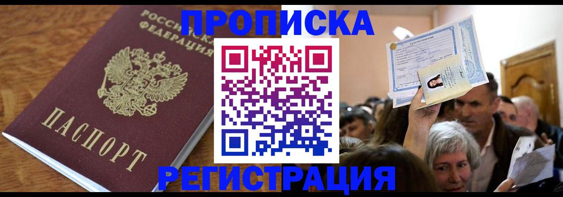 прописка в квартире в Беслане