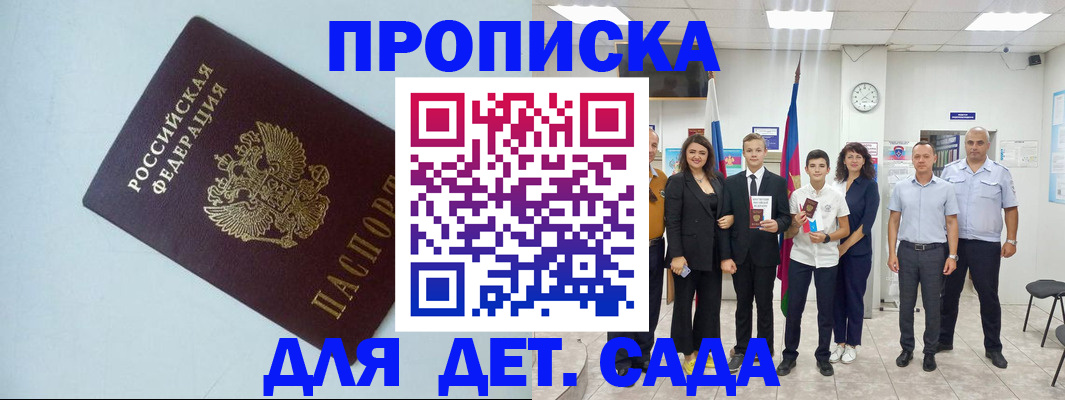 прописка законно в Беслане