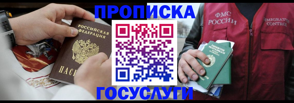 временная регистрация в квартире в Беслане