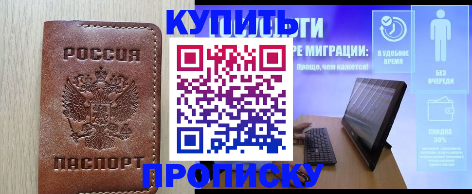 временная регистрация законно в Беслане
