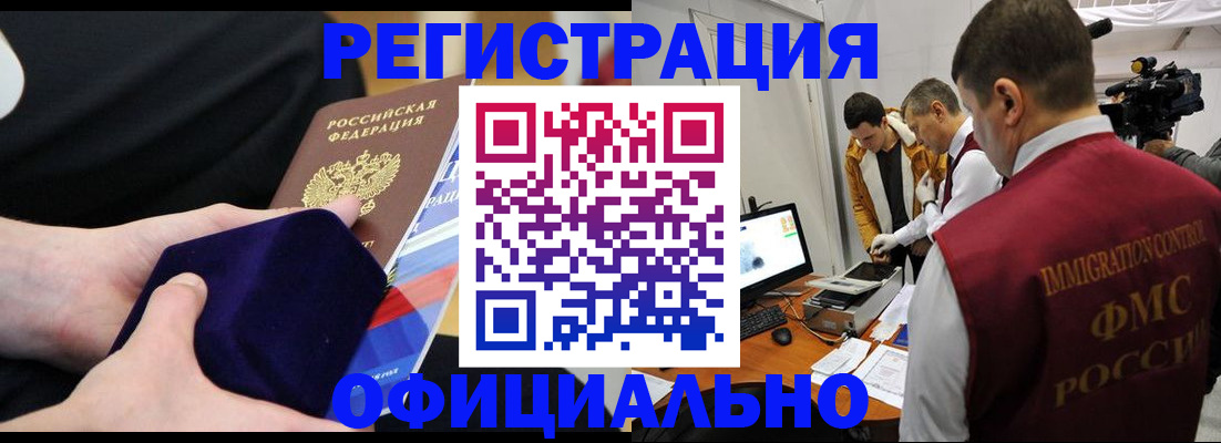 прописка гарантия в Беслане