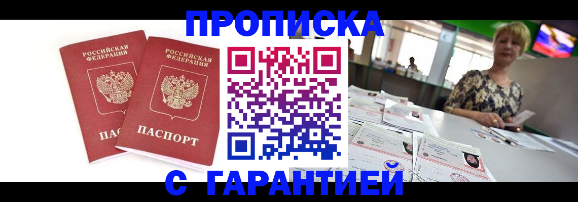 временная регистрация 2025 в Беслане