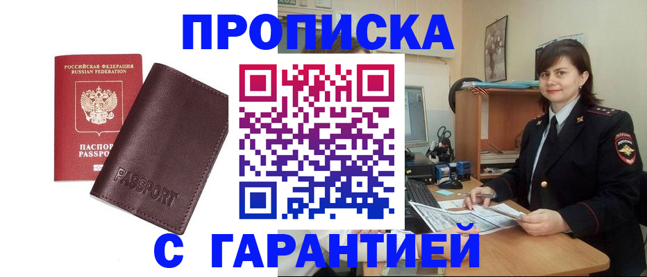 временная регистрация гарантия в Беслане