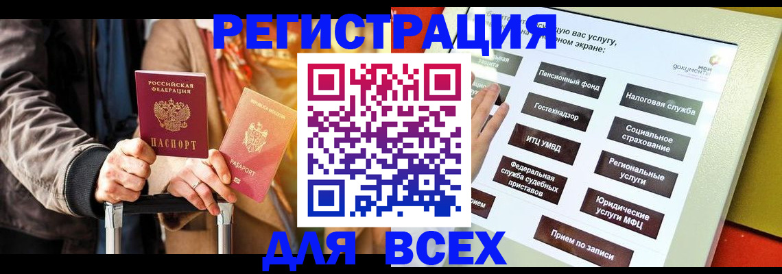 временная регистрация законно в Беслане