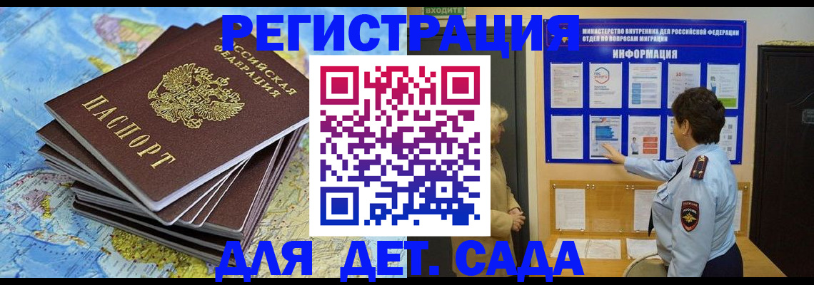 временная регистрация поиск в Беслане